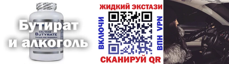 Бутират вода  omg сайт  Лесной 