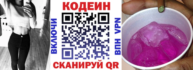 Codein Purple Drank  Лесной 
